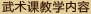 武术课教学内容